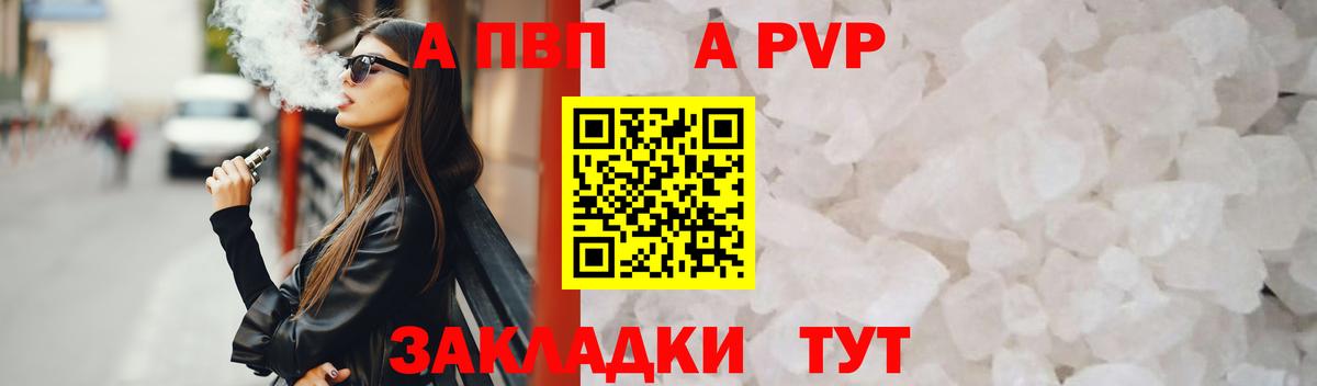 Альфа ПВП VHQ Зерноград