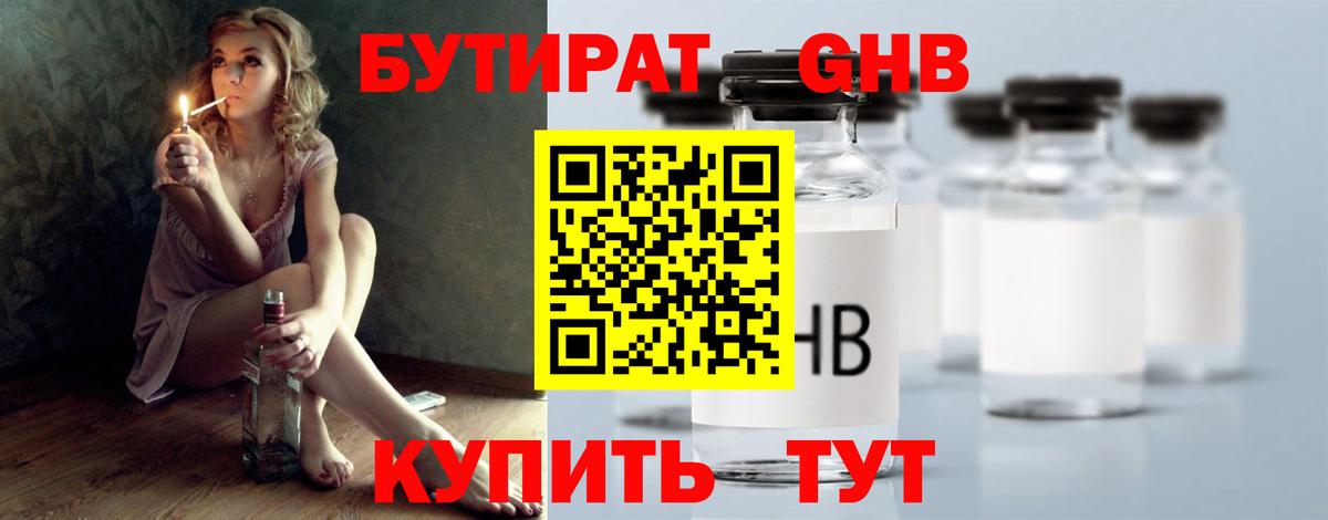 Бутират GHB Зерноград