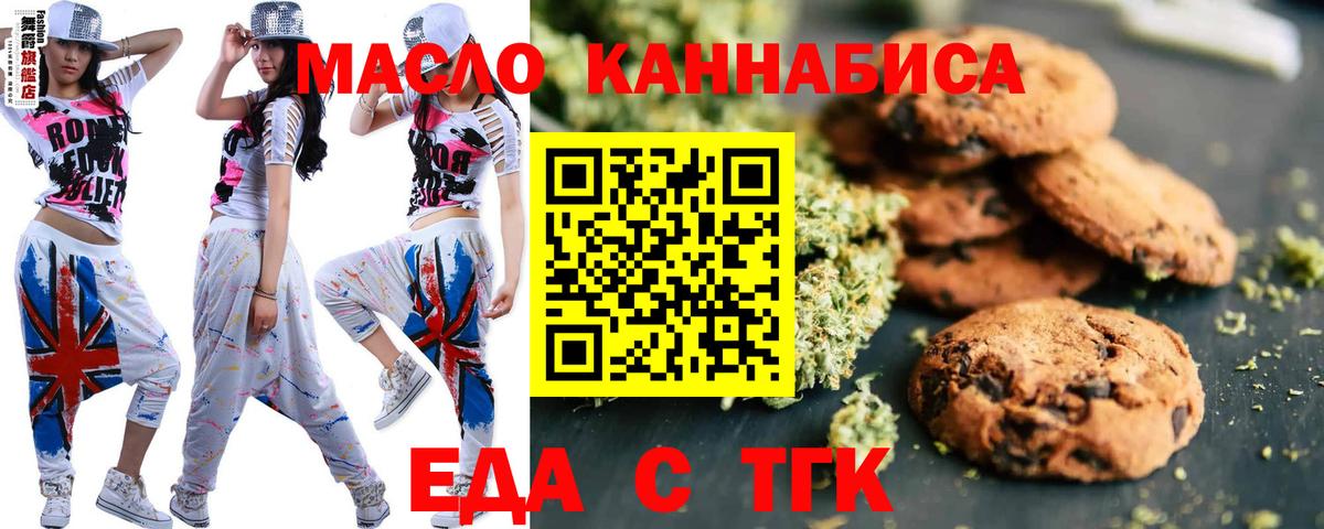Зерноград  Печенье с ТГК конопля  Вход с VPN 