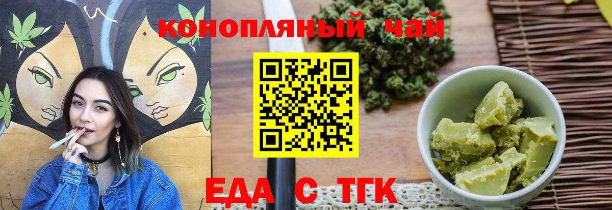 Еда ТГК конопля Зерноград
