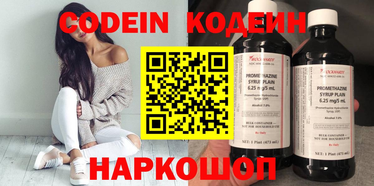 Зерноград  Кодеин напиток Lean (лин)  Кодеин Purple Drank  Вход с VPN 