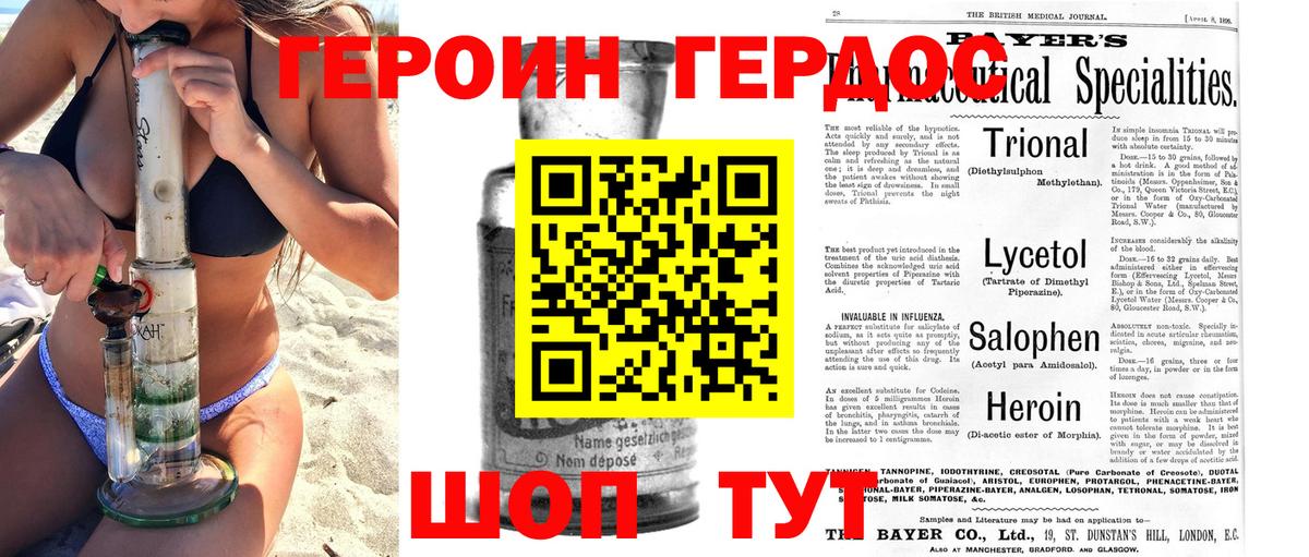 Героин Heroin Зерноград