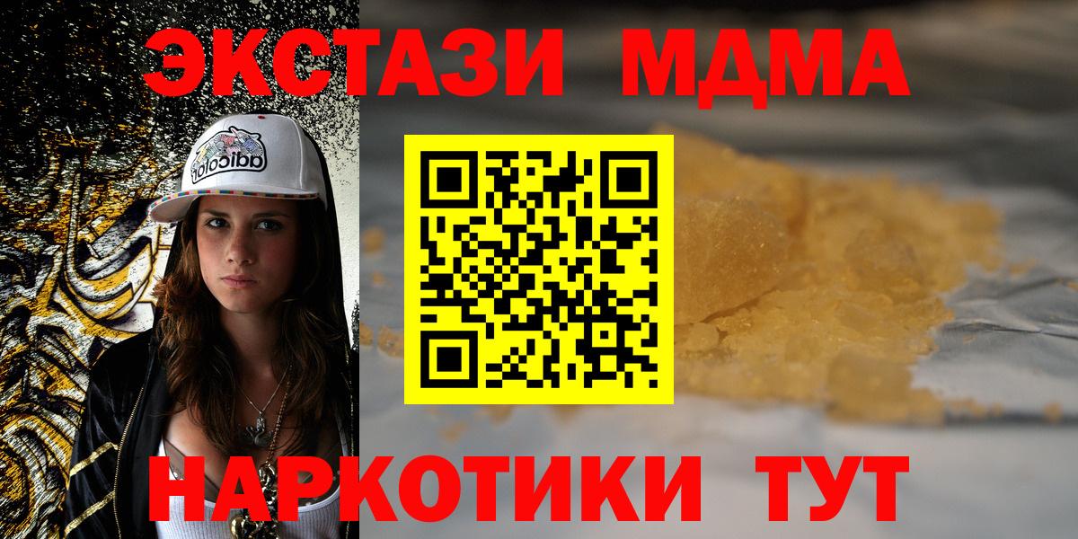 МДМА VHQ  Вход с VPN  MDMA  Зерноград  МДМА crystal 