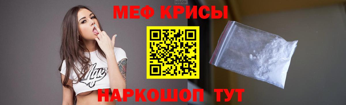 Меф мяу мяу Зерноград