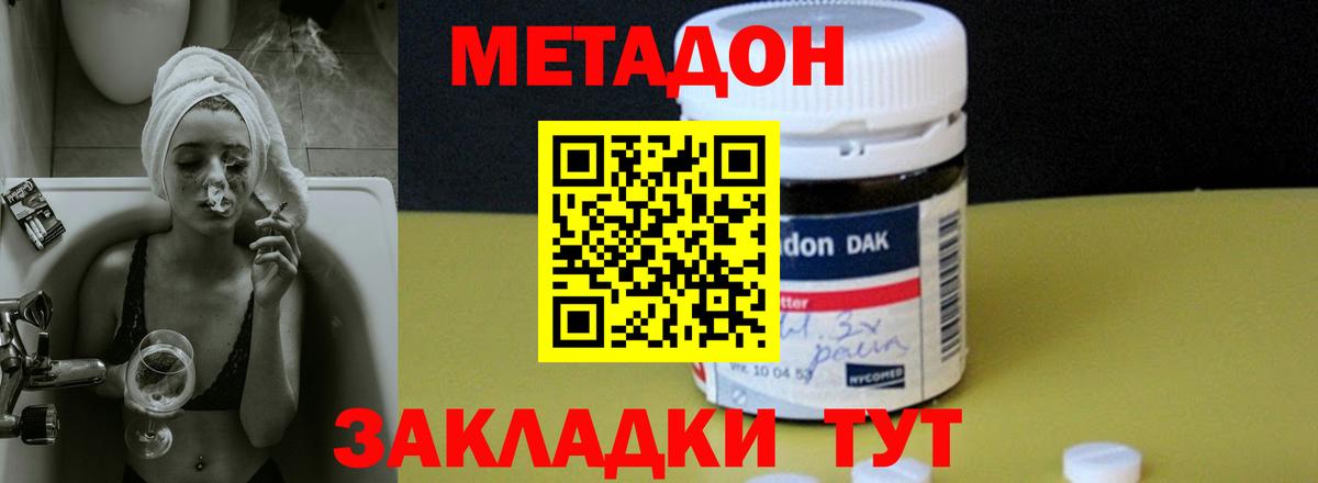 МЕТАДОН белоснежный  Вход с VPN  Зерноград 