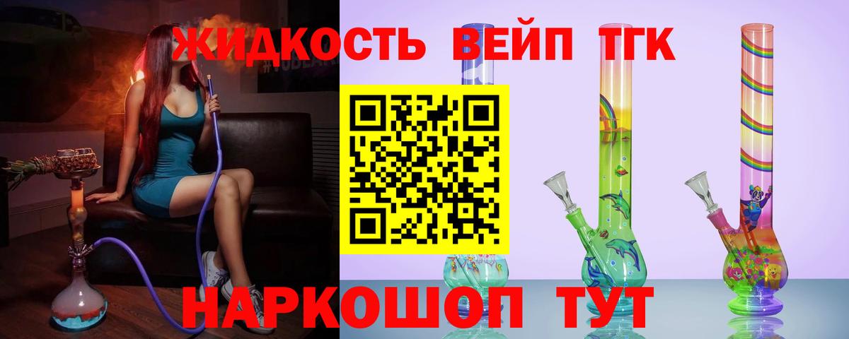 ТГК жижа Зерноград